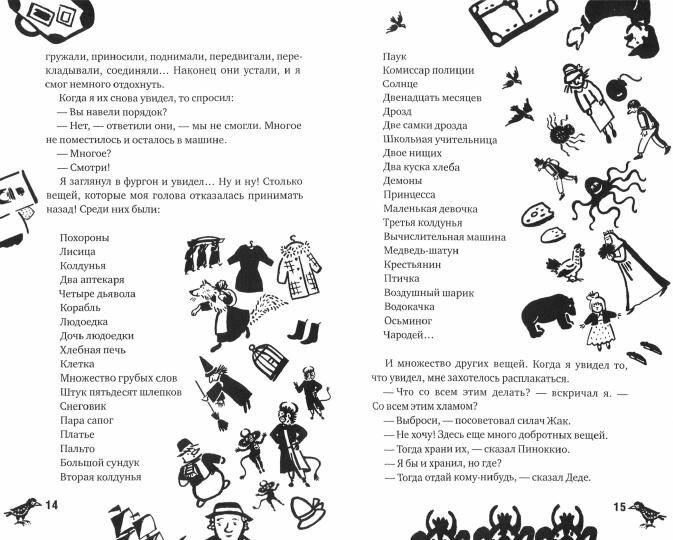 Сказки улицы Фоли-Мерикур (Грипари Пьер) - фото №3