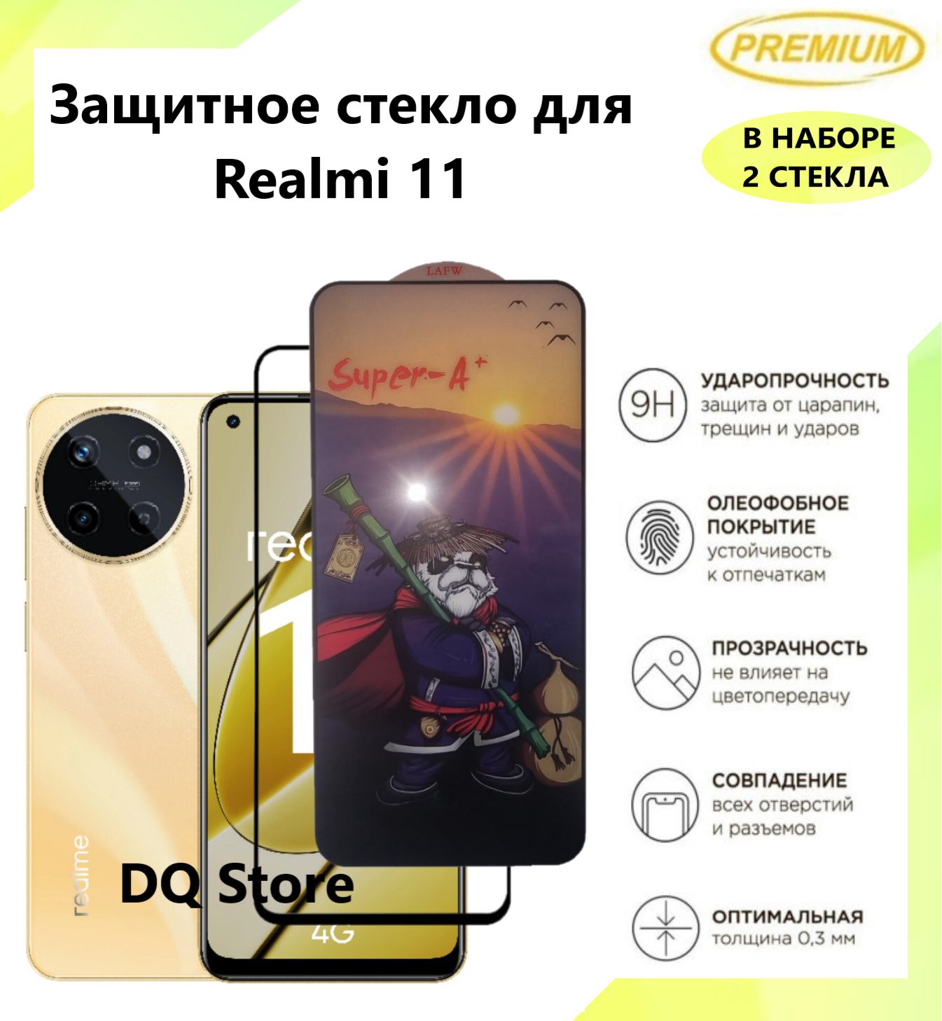 2 Защитных стекла на Realme 11 / Реалми 11 . Полноэкранные защитные стекла с олеофобным покрытием Premium