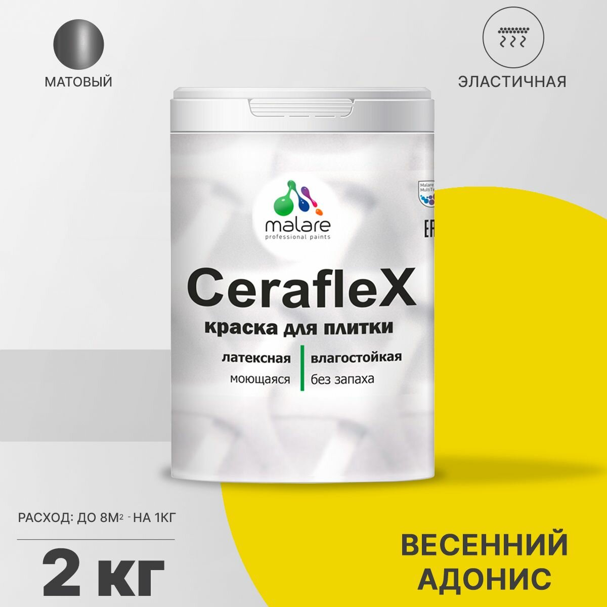 Краска резиновая Malare Ceraflex для керамической плитки, эластичная, моющаяся, быстросохнущая, без запаха, матовая, весенний адонис, 2 кг.