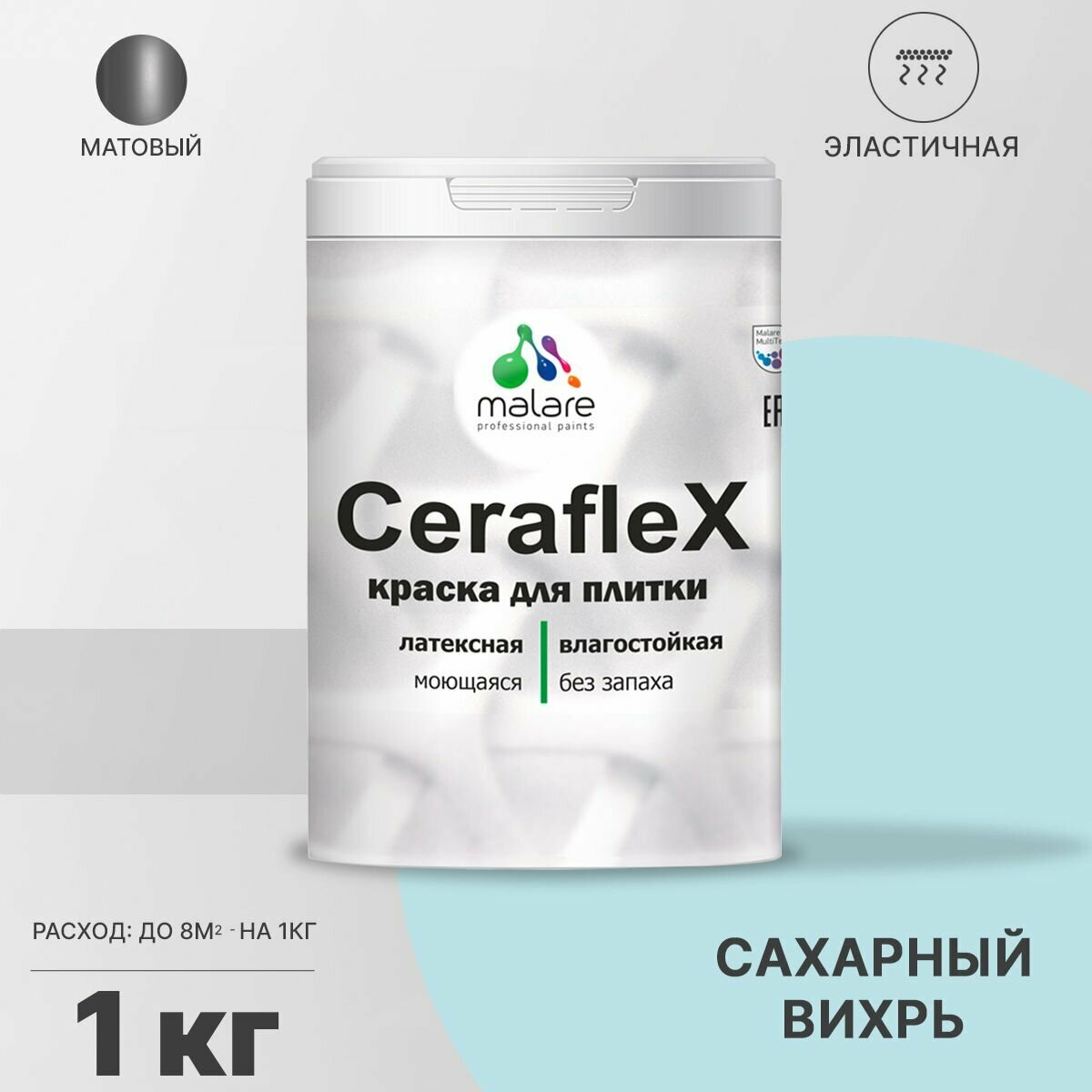 Краска резиновая Malare Ceraflex для керамической плитки, эластичная, моющаяся, быстросохнущая, без запаха, матовая, сахарный вихрь, 1 кг.