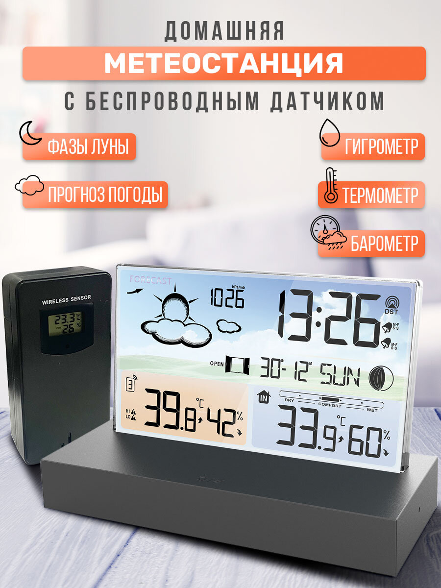 Метеостанция домашняя с беспроводным датчиком, уличный термометр - фотография № 1