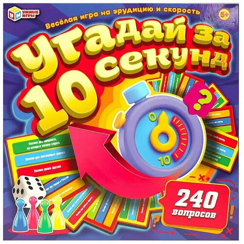 Настольная игра-ходилка Угадай за 10 секунд. 4650250583196 Умные игры