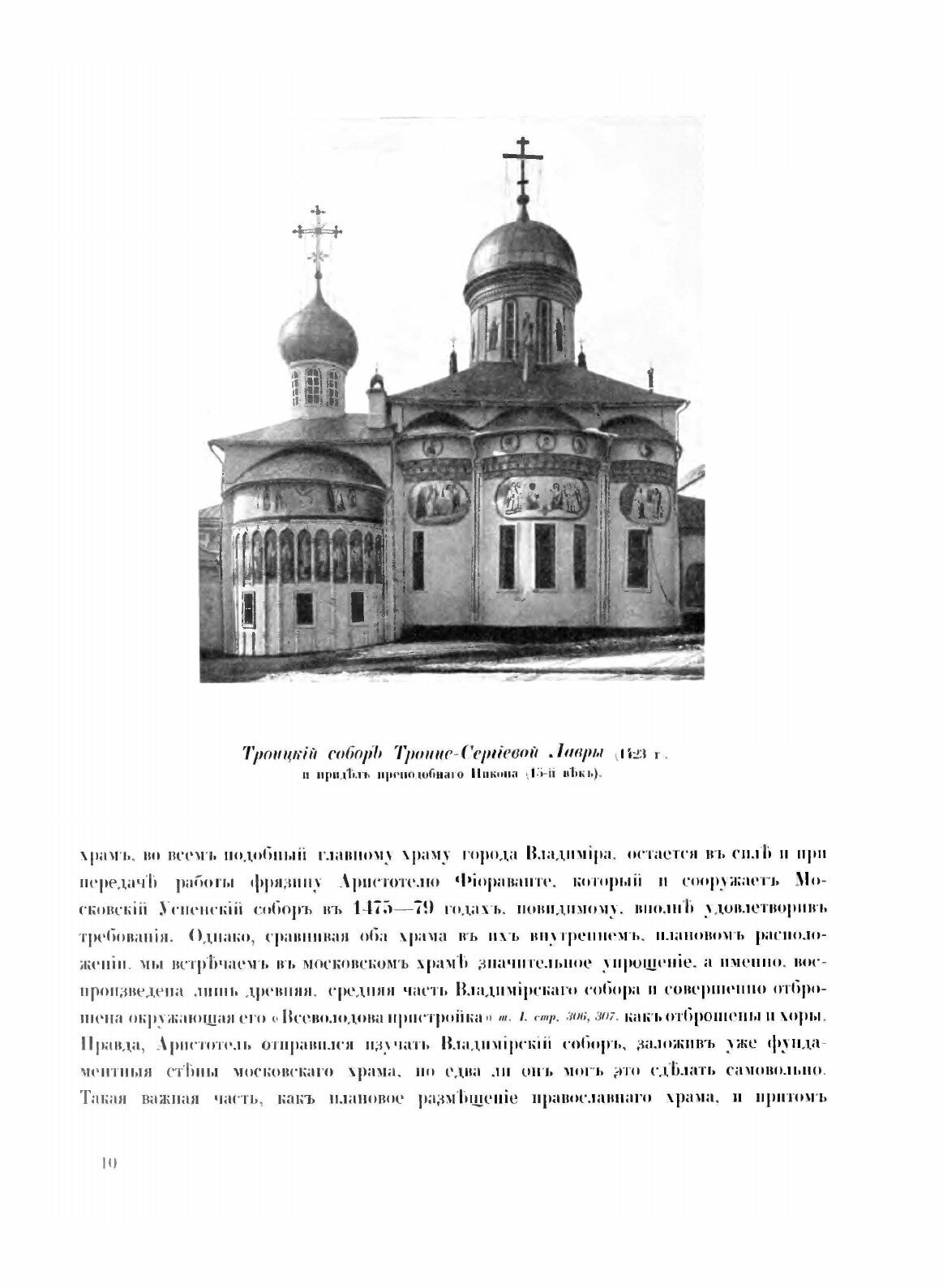 Книга История Русского Искусства, том 2 - фото №8
