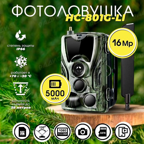 Фотоловушка 200 PRO 3G с аккумулятором 5000mAh HC-801G-LI 3G 14498₽