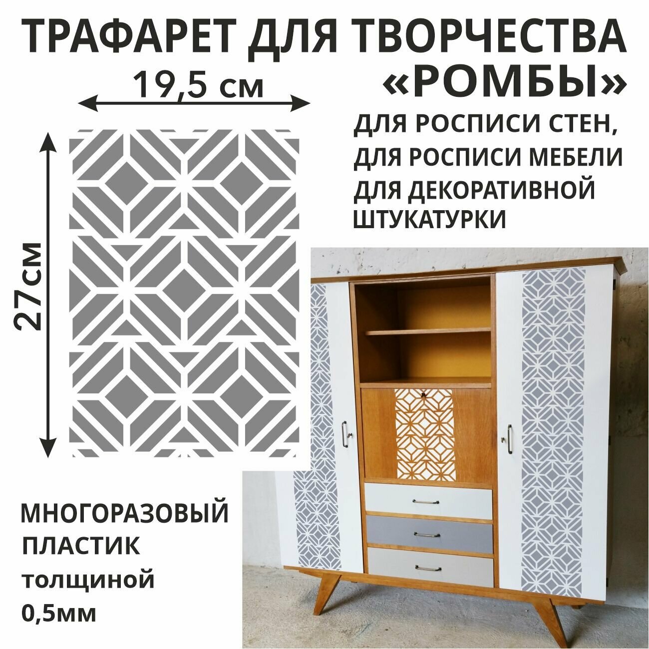 Трафарет 