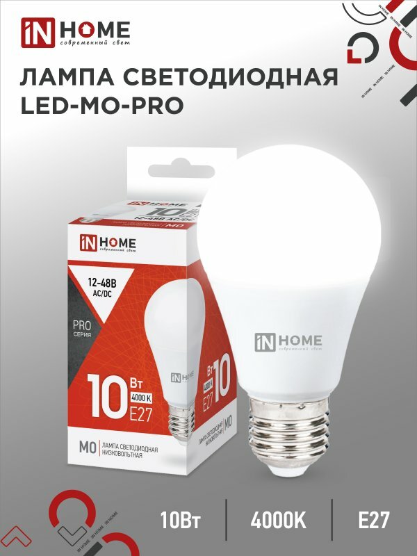 Лампа светодиодная низковольтная LED-MO-PRO 10Вт 12-48В Е27 6500К 900Лм IN HOME