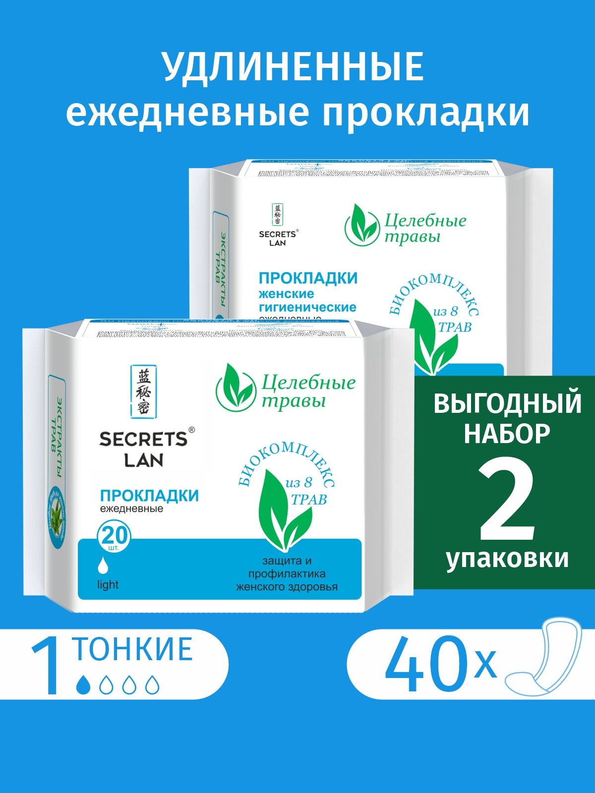 Прокладки ежедневные удлиненные с целебными травами 2 уп. (40шт)