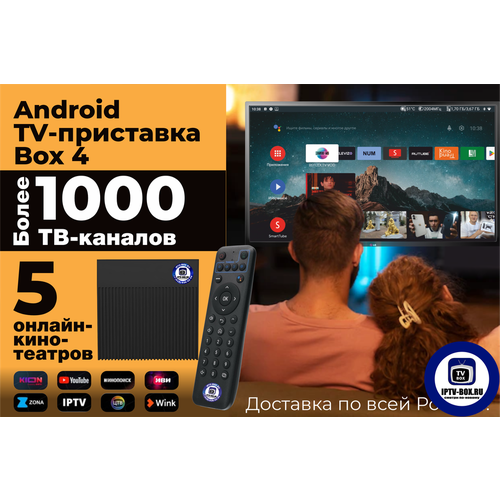 BOX X4 - 4K Смарт ТВ Андроид ТВ приставка с Wi-Fi и более 900 ТВ каналов и фильмов 1250000₽