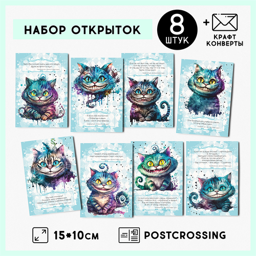 Набор открыток "Чеширский кот" с крафт конвертами, 8 штук, размер А6 QQ_Shop