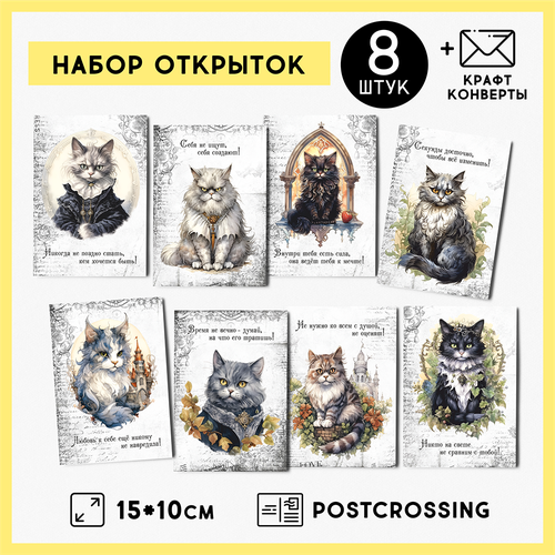 Набор открыток "Кошки. Готика" с крафт конвертами, 8 штук, размер А6 QQ_Shop