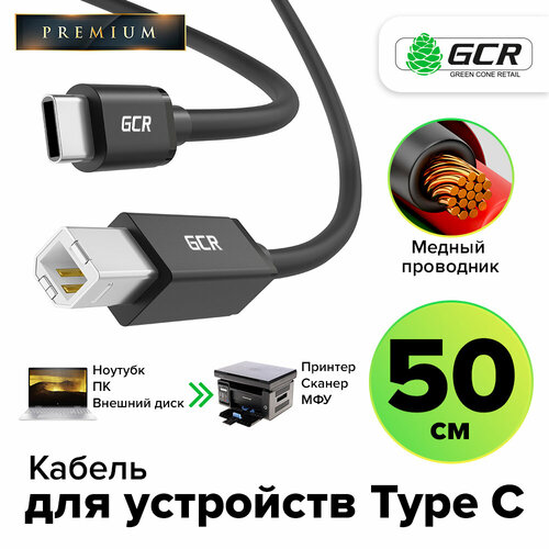 Кабель TypeC / USB 2.0 BM для принтера (GCR-B200) черный 0.5м кабель gcr usb usb gcr am5 3 м черный