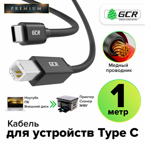 Кабель TypeC / USB 2.0 BM для принтера (GCR-B200) черный 1.0м кабель gcr usb usb gcr am5 3 м черный