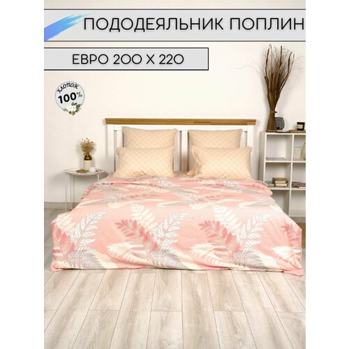 Пододеяльник Евро 200х220 Поплин мирель 1890₽