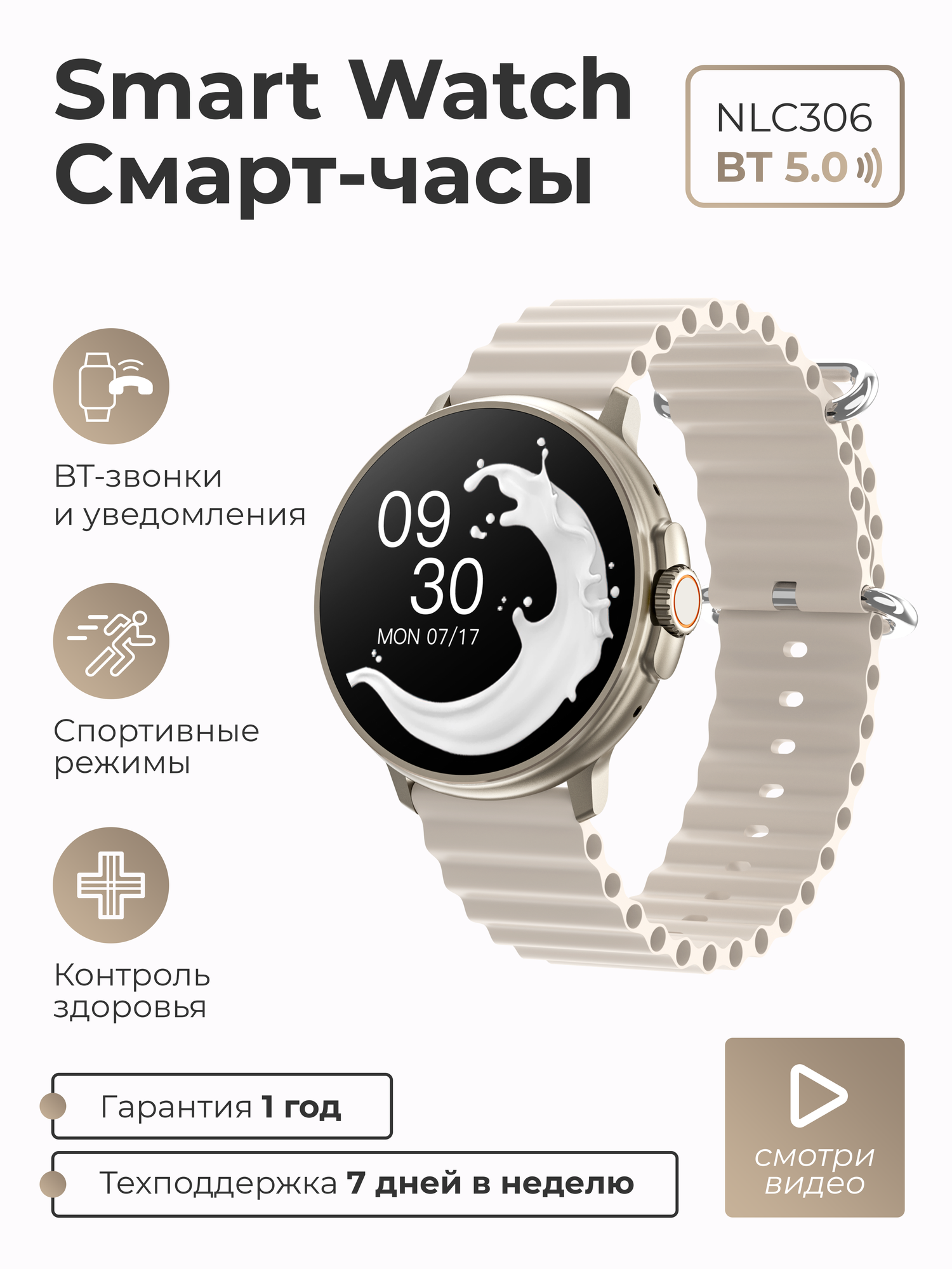 Смарт-часы умные наручные SMART PRESENT NLC306 женские и мужские, круглые, с функцией телефона, с большим дисплеем, бежевые