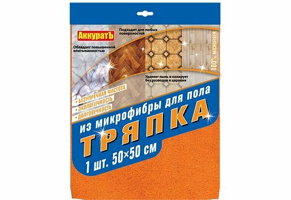 Avikomp Тряпка для пола Аккуратъ, 50х50 см, оранжевая
