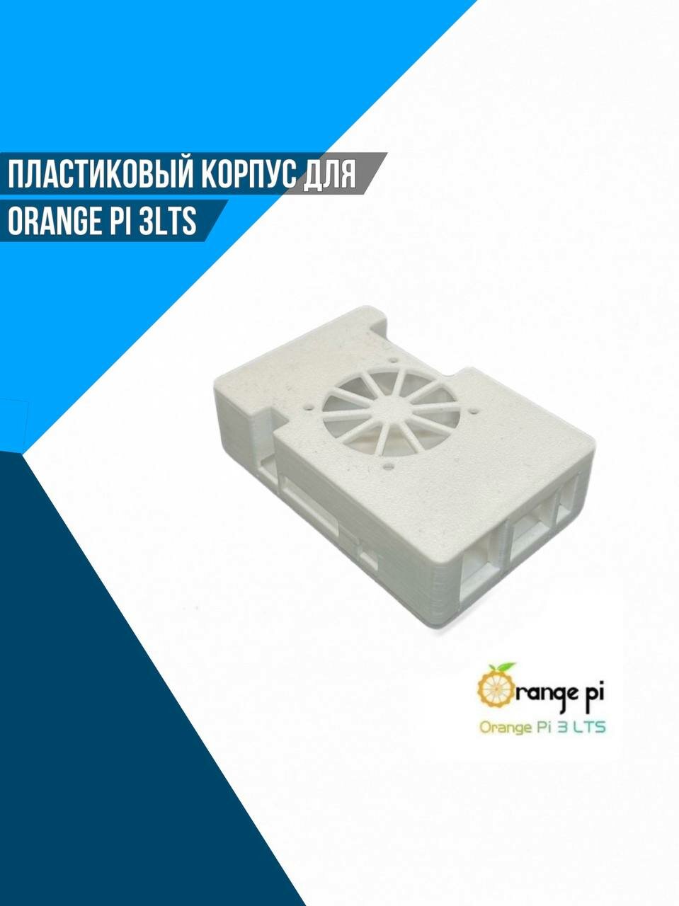 Компьютерный корпус Pi 3LTS, белый (Pi3LTS)