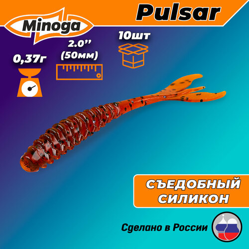 Силиконовая приманка PULSAR 2,0