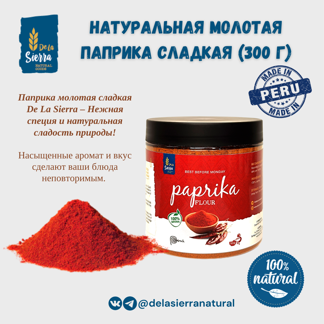 фото Паприка молотая сладкая De La Sierra 350 г