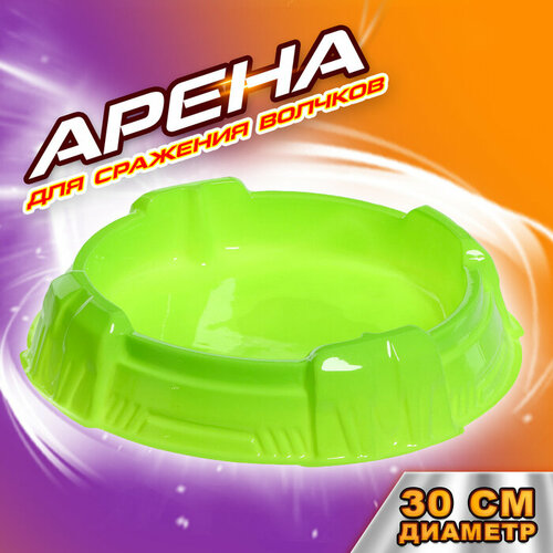 Арена для сражения волчков Баттл диаметр 30 см зелёный 436₽