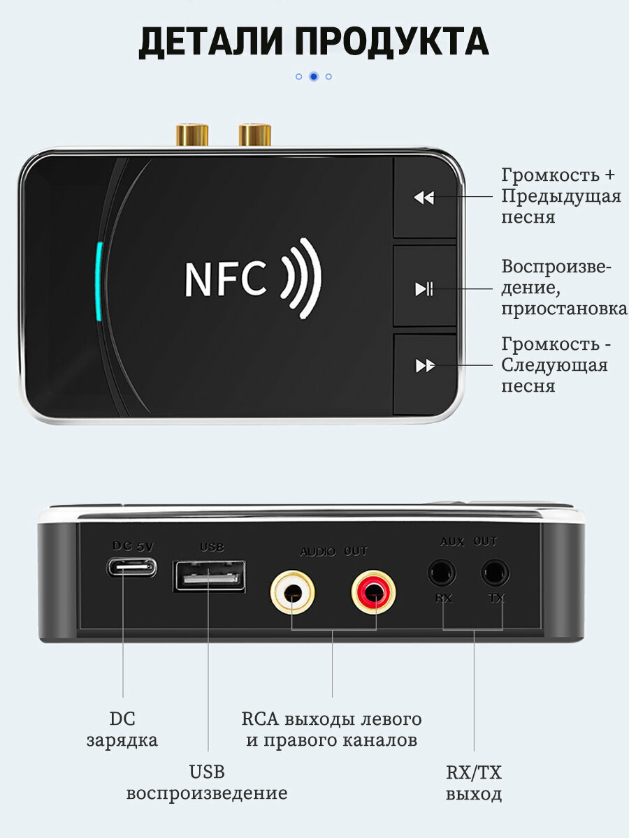 Аудио адаптер NFC Quadro Bluetooth 5.0 — фото 7