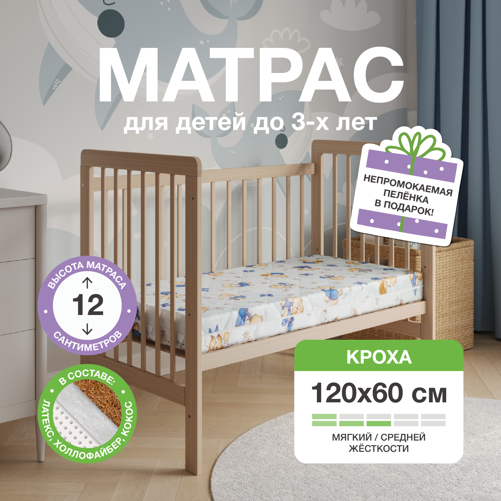 Детский матрас беспружинный "Кроха" 120x60 Синий