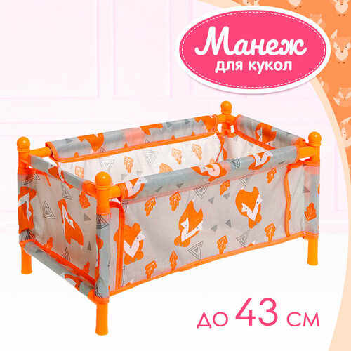 Манеж для кукол Лисички кроватки для кукол la nina манеж 462106