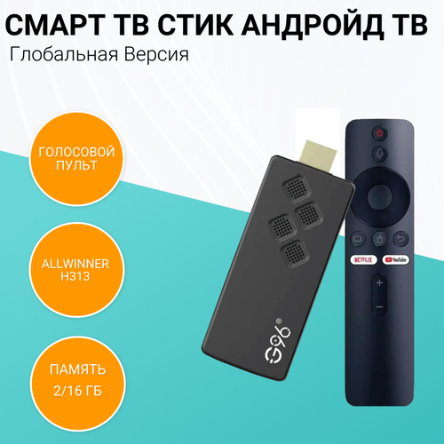 Бюджетная смарт ТВ-приставка TV Stick 8K Trove с Android TV 13.