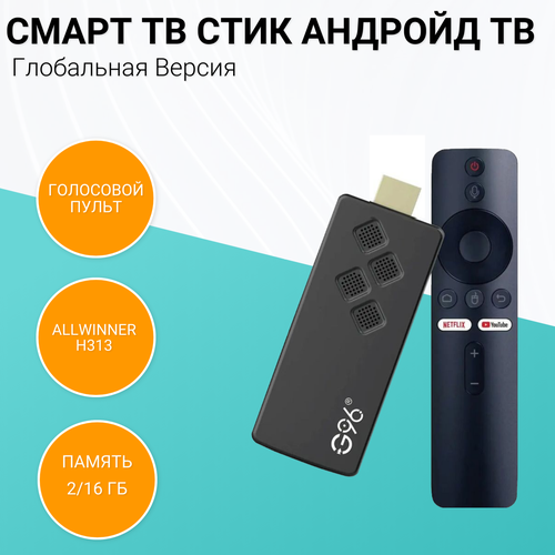 Бюджетная смарт ТВ-приставка TV Stick 8K Trove с Android TV 13TROVE не Xiaomi Память 216ГБ Питание через USB 300000₽