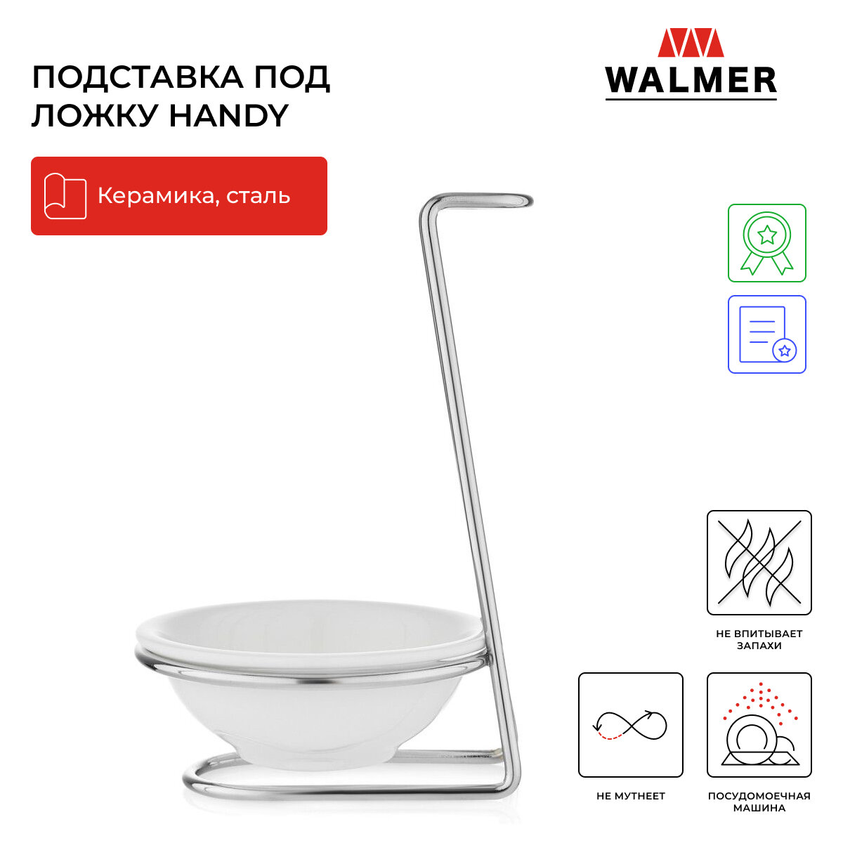 фото Подставка под ложку Walmer Handy, 18 см, цвет хром