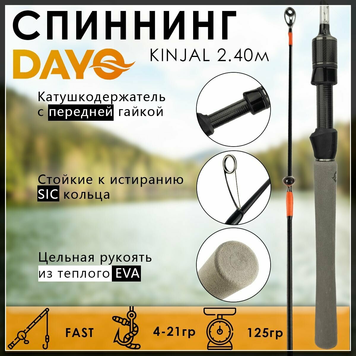 Спиннинг Dayo KINJAL 2.40м 4-21гр