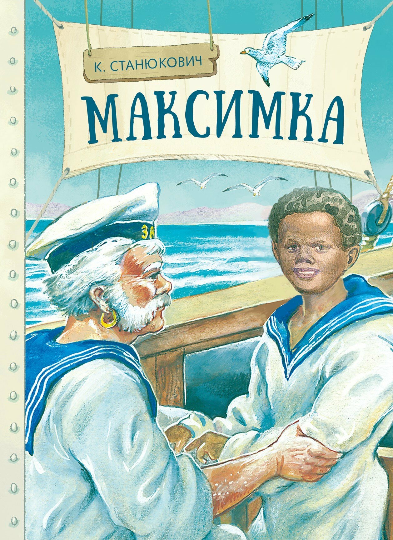 Максимка. Внеклассное чтение