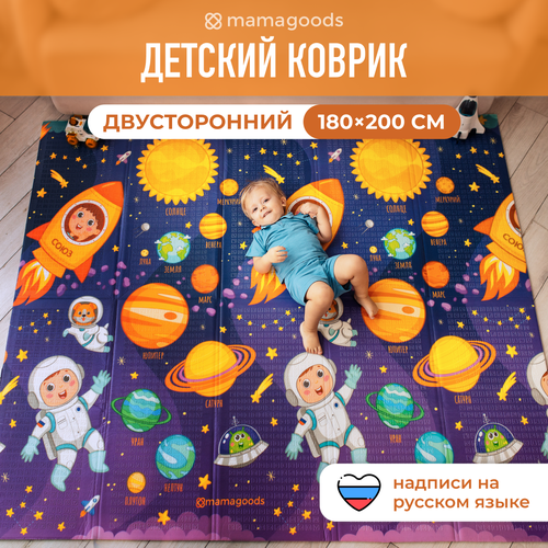 фото Развивающий коврик детский mamagoods для ползания складной игровой 180х200 см космическая одиссея и карта города