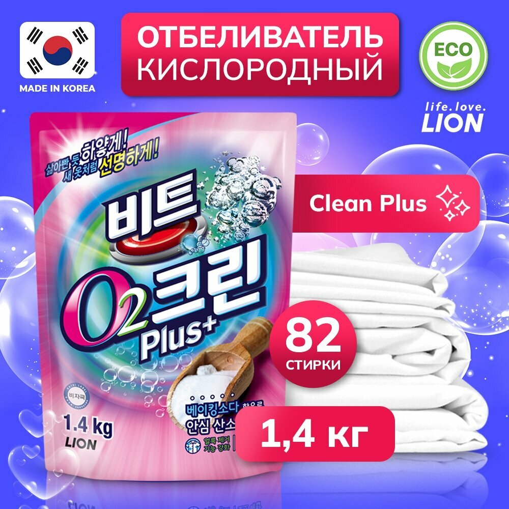 Кислородный отбеливатель "Clean Plus", мягкая упаковка, 1,4 кг.