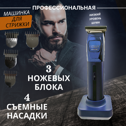 Триммер окантовочный Capellis беспроводной 320000₽