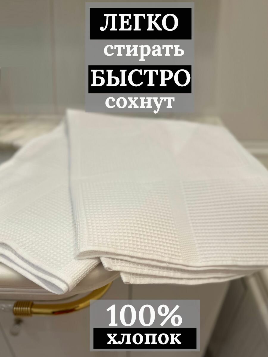 Вафельное полотенце для гостиниц и отелей 100х150см