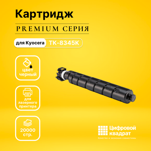 Картридж DS TK-8345K черный