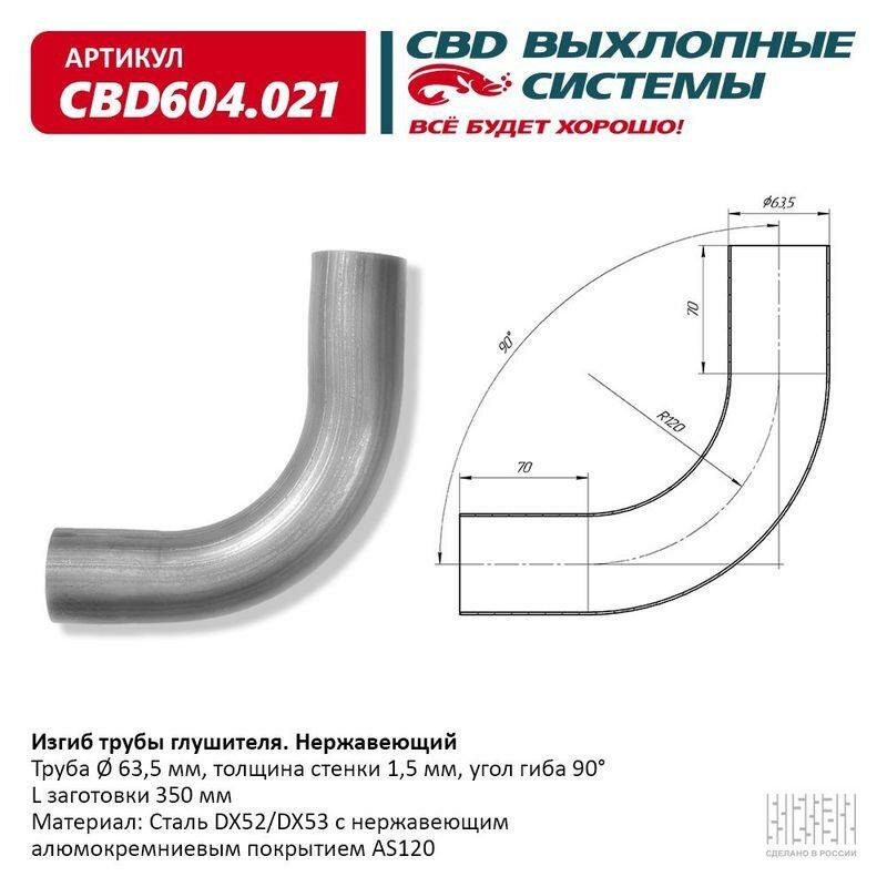 Труба глушителя изогнутая 63х400, изгиб 90 градусов