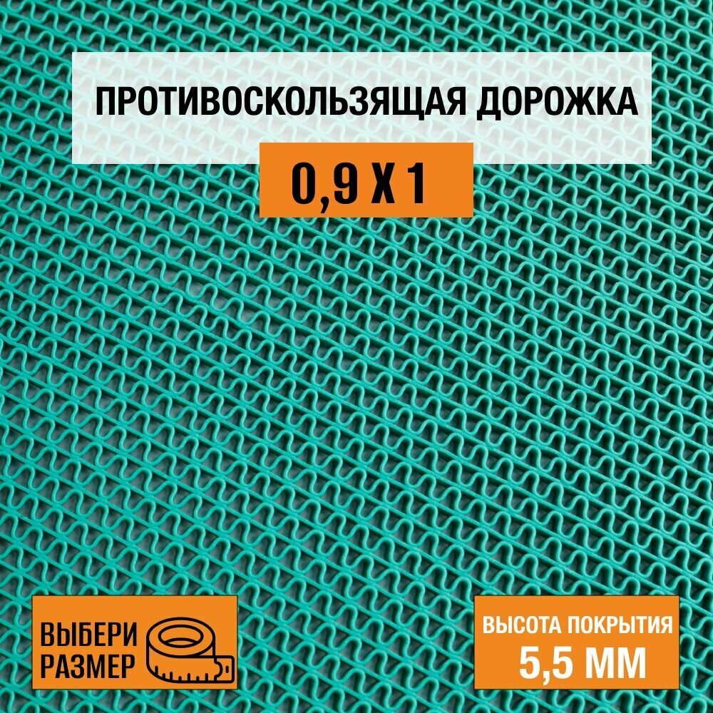 Коврик-дорожка против скольжения ПВХ Балт Турф коллекция Zig-Zag 09х4 м. зеленого цвета высотой покрытия 55 мм.