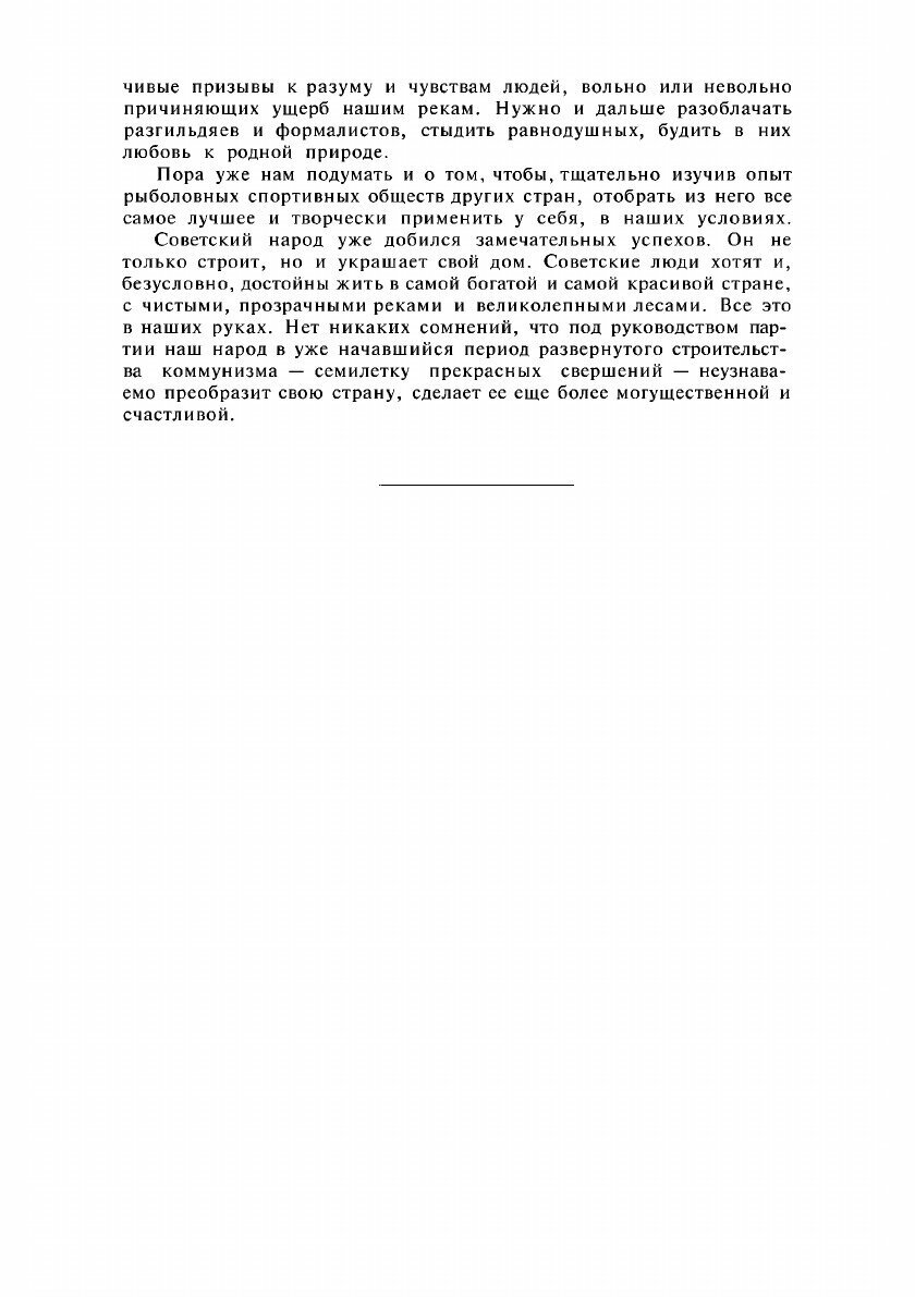 Книга Альманах ''Рыболов-спортсмен''. №12 1959 - фото №3