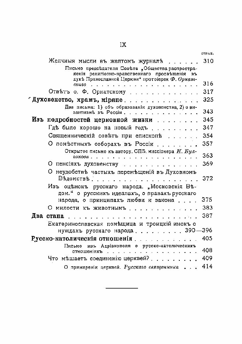 Книга Около церковных стен, том 1. в двух томах - фото №5