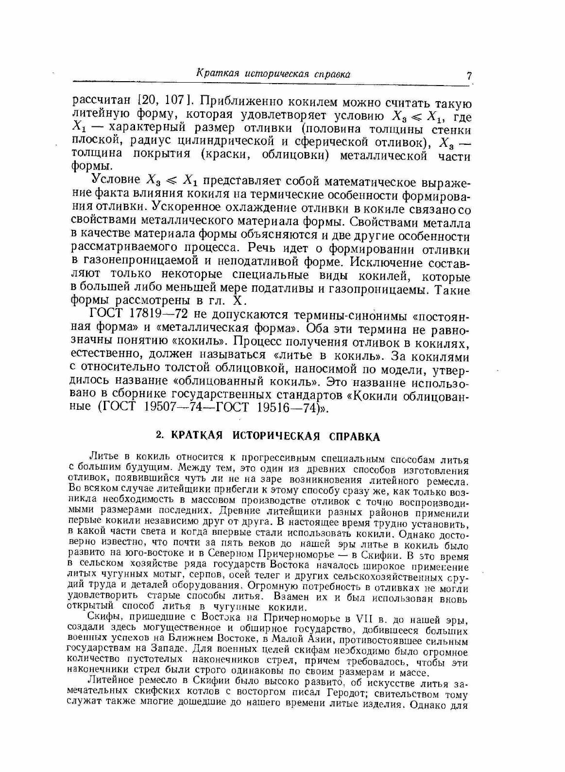 Книга Литьё В кокиль (Вейник Альберт Иозефович) - фото №5