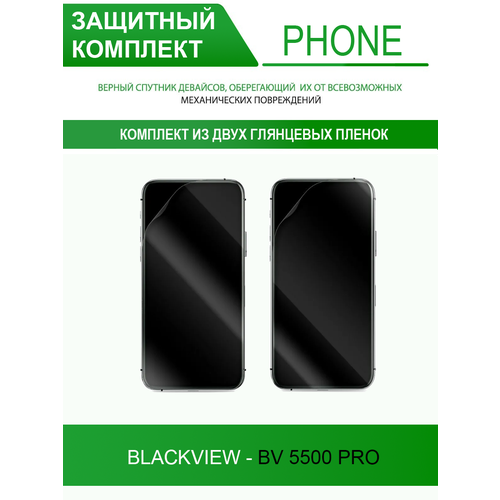 Гидрогелевая защитная пленка для Blackview BV 5500 Pro (глянцевая) 2 шт. в комплекте