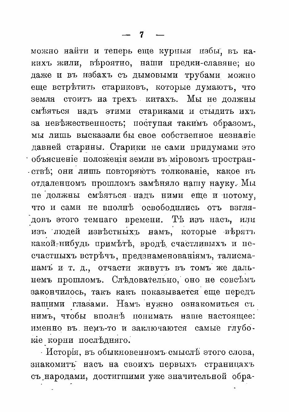 Книга Пещерные люди и дети каменного века - фото №5