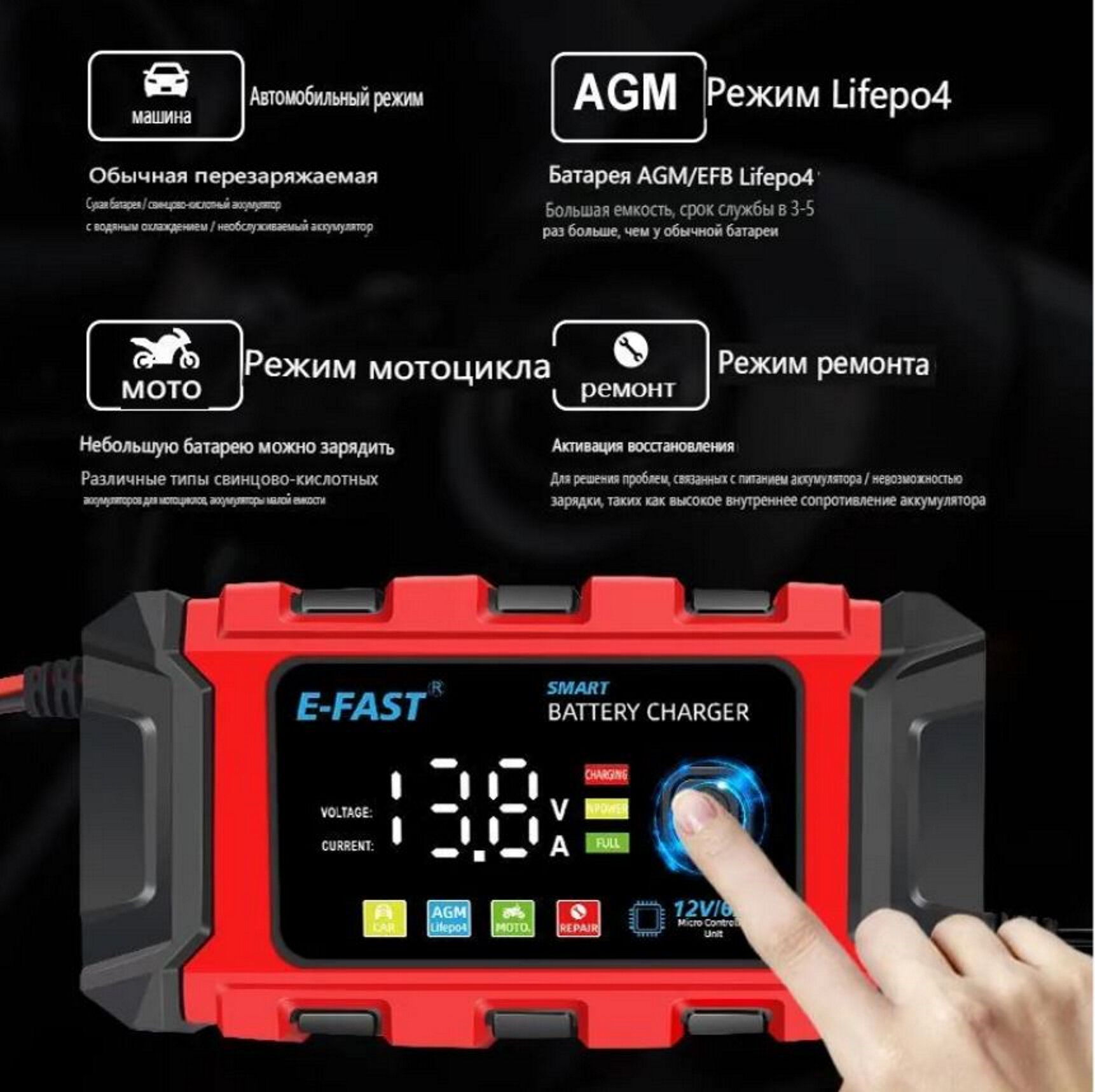 Зарядное устройство для автомобильного аккумулятора мотоцикла E-FAST 12В/6А автоматическое (интеллектуальное)/Заряжает LiFePO4, LFP аккумуляторы — фото 3