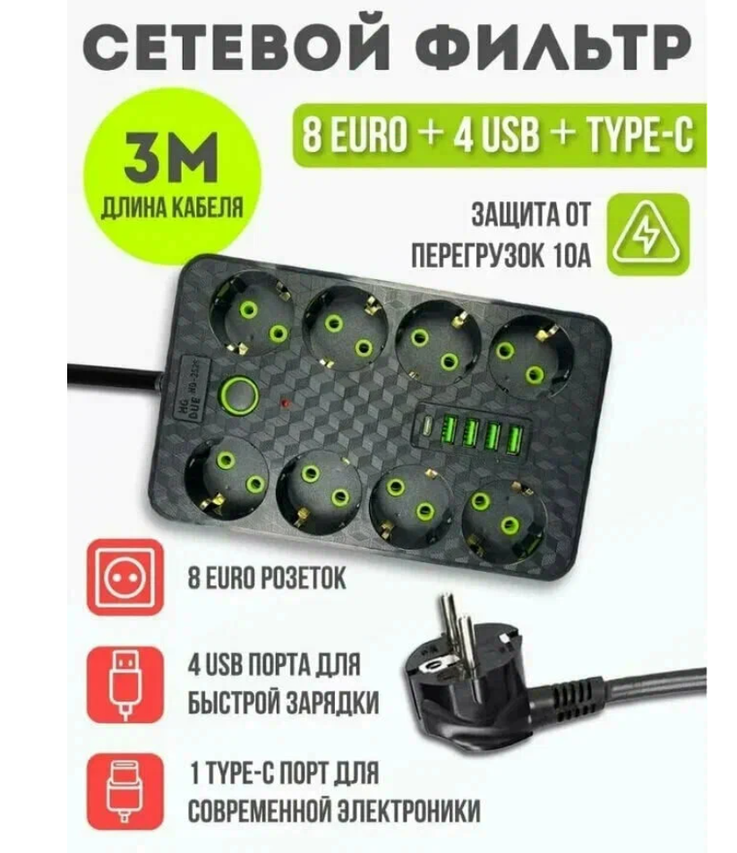 Сетевой фильтр с 8 розетками 4 USB +1 Type-C / Многофункциональный удлинитель с предохранителем/Удлинитель сетевой — фото 3