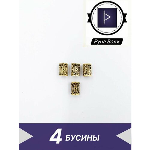 Бусина Скандинавских рун