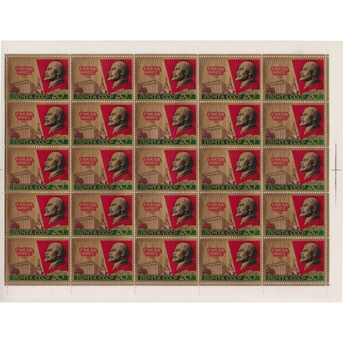 Почтовые марки СССР 1981г. 26-й съезд Коммунистической партии Ленин MNH