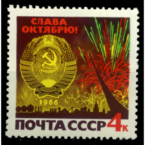 Почтовые марки СССР 1966г. 49 лет Великой Октябрьской революции Гербы, Революция MNH