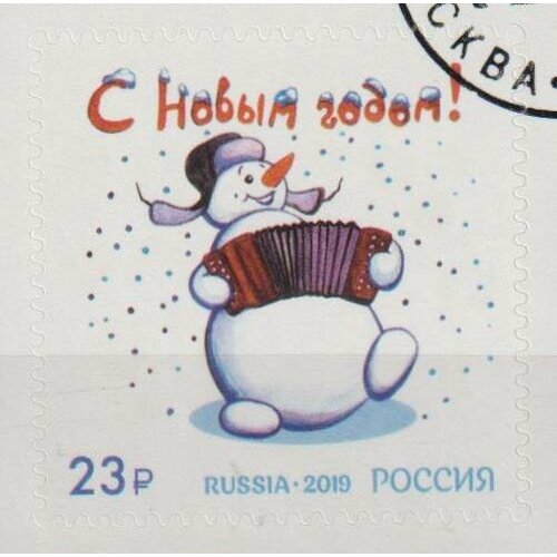 Почтовые марки Россия 2019г. С Новым годом! Новый год U