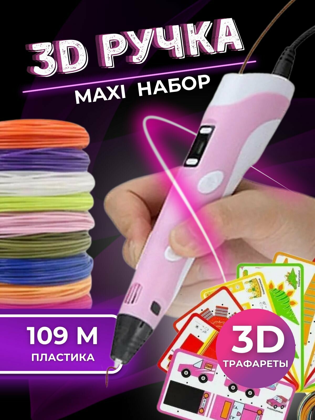 3D-PEN2